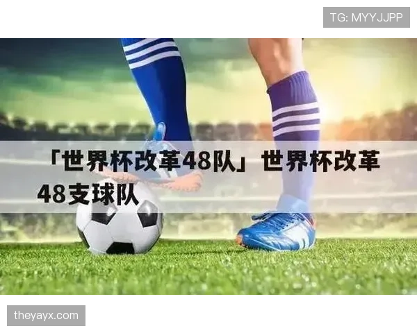 2026世界杯48队12小组赛制怎么分组及小组前两名如何晋级淘汰赛